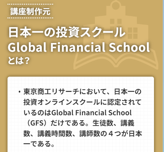 GFSとは