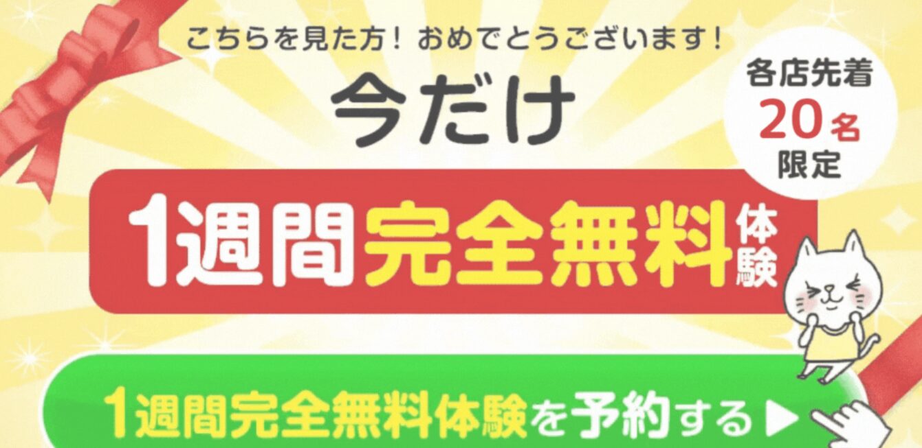 カーブス申し込み