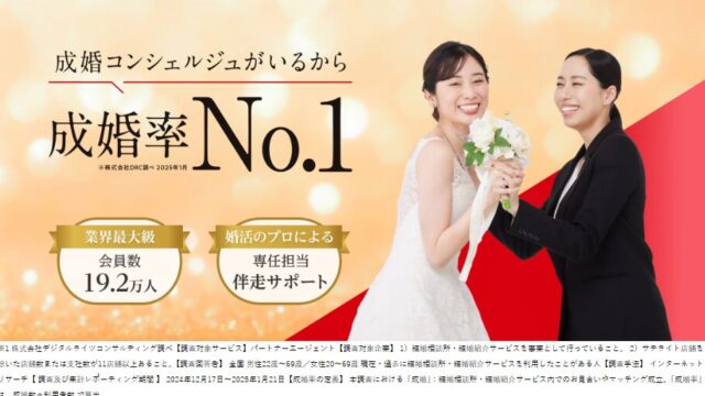 パートナーエージェント