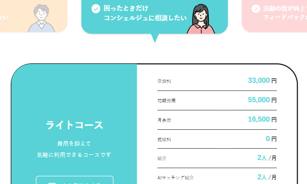 ライトコース
