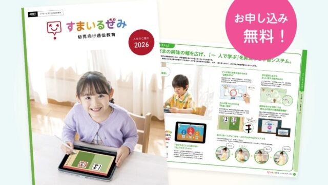 スマイルゼミ