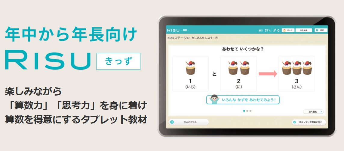 RISUきっず