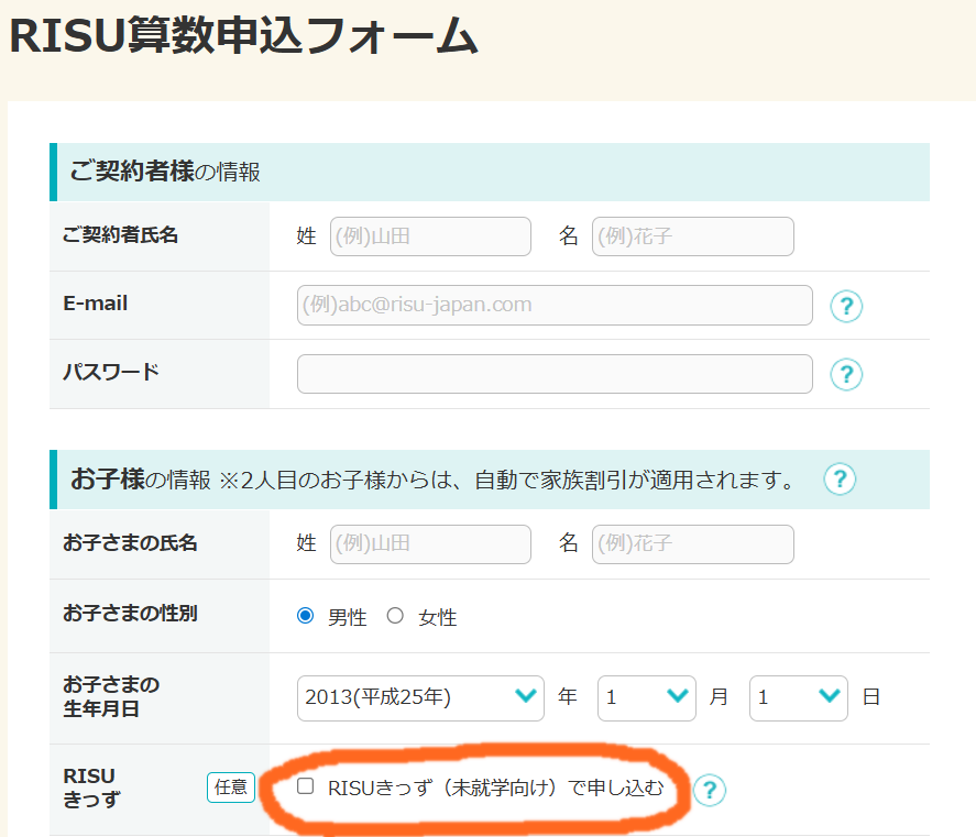 RISUきっず