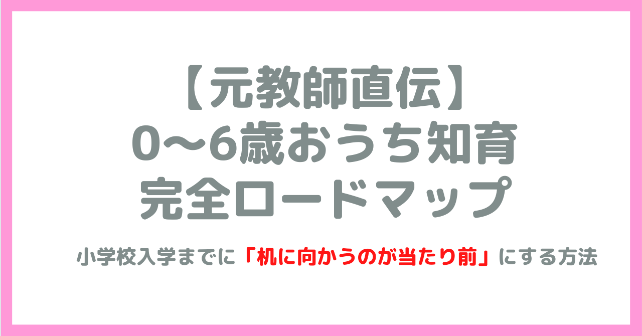 完全ロードマップ